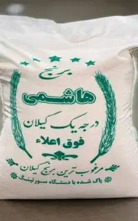 برنج هاشمی فوق اعلا و خوش عطر