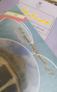 تدریس عربی متوسطه اول