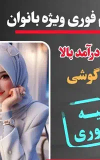 کاردر منزل ویژه بانوان خانه دار