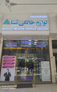 استخدام کار فروشنده لوازم خانگی