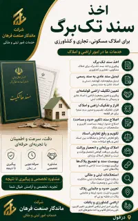 امور ثبتی و اداری