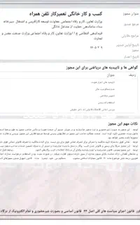 صدور جواز کسب مشاغل خانگی