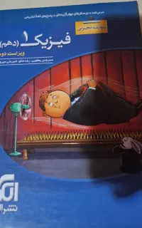 کتاب تست فیزیک دهم