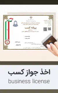 ثبت و صدور جواز مشاغل خانگی