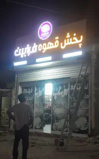 جوشکاری سیارونصب تابلو جابجای تعویض بنرفلکسی