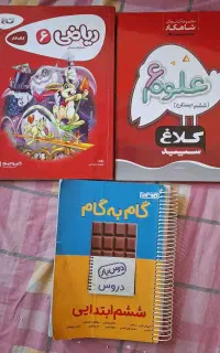 کتاب کمک اموزشی پایه ششم