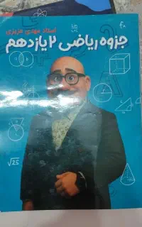 جزوه ریاضی عزیزی یازدهم