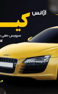 استخدام راننده جهت کار در آژانس کیان