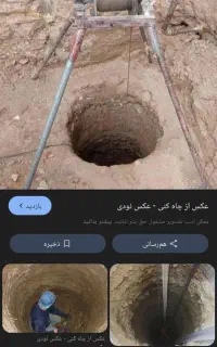 چاه کن