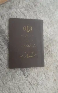 شناسنامه بنام شعبانی