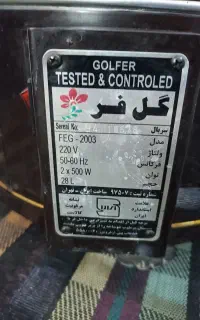 گل فر سالم