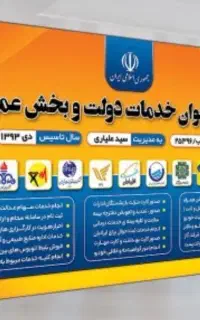 نیروی کار در دفترپیشخوان