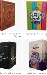 کتاب هزارو یک شب بدون سانسور