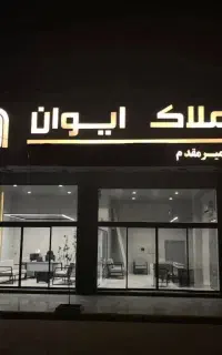 منشی خانم دفتر املاک با حقوق ثابت و پورسانت