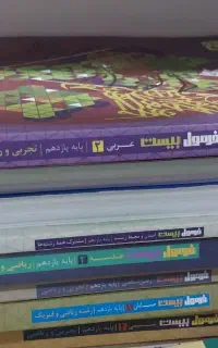 کتاب فرمول بیست