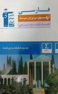کتاب تست فارسی نهم