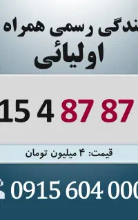0915.487.87.27 خط رند سیم کارت همراه اول اقساطی