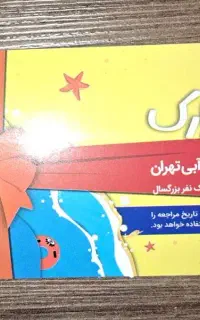 بلیت اُ پارک / اُپارک / o park / پارک آبی