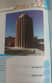 آموزش ریاضی از دبستان تا متوسطه دوم و دانشگاه
