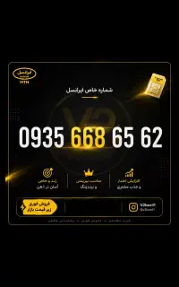 خط ایرانسل ویژه