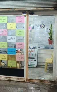 کافی‌نت ادیب