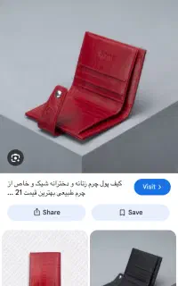 گمشده کیف پول قرمز چرم حاوی مدارک