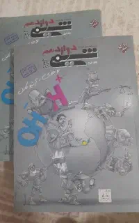 شیمی مبتکران پایه دوازدهم دوجلدی