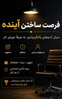استخدام کارشناس فروش تولیدی آینه قدی و تابلو