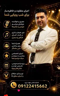گروه موزیک مراسمات