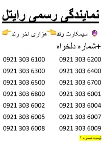 سیمکارت رند