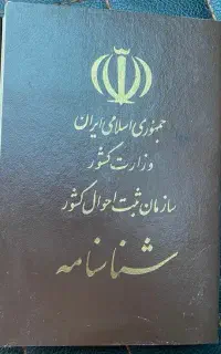 مشاور شناسنامه استعلام دار