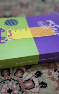 کتاب کمک درسی