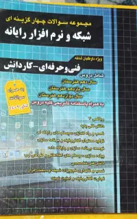 کتاب کنکور فنی و حرفه ای