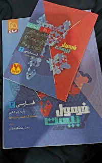 فرمول بیست فارسی ۱۱ام برای نهایی
