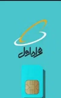 سیم کارت دائمی