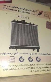 رادیاتور پراید