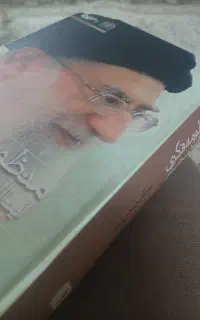 کتاب منظومه فکری آیت الله خامنه ای