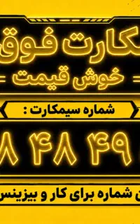 رُند ترین شماره ایرانسل