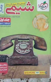 شیمی جامع