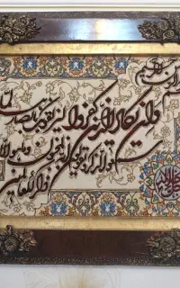 تابلو وان یکاد دستباف(ابریشم)