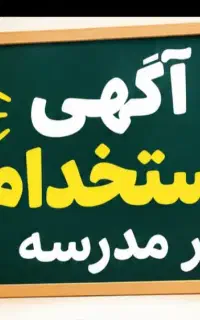 دبیر عربی و دبیر قرآن و پیام