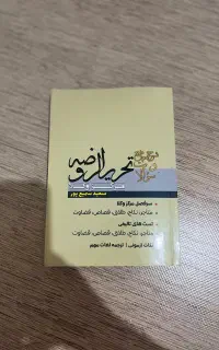 تست و تشریح کتاب حقوقی تحریرالروضه سعید سمیع پور