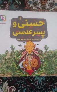 کتاب داستان