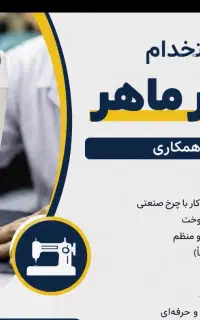 چرخکار ماهر