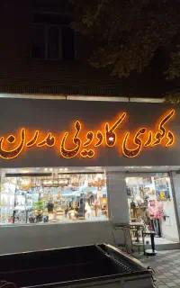 استخدام