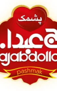 دعوت به همکاری شرکت اطمینان (حاج عبدا..)