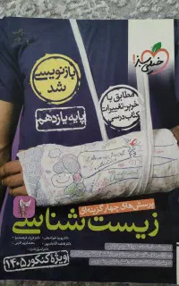 زیست یازدهم خیلی سبز
