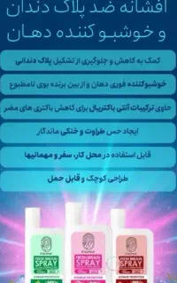 خوش بو کننده دهان و پلاک دندان