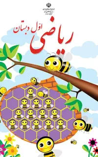 کلاس تابستانه تقویتی ریاضی اول تا ششم