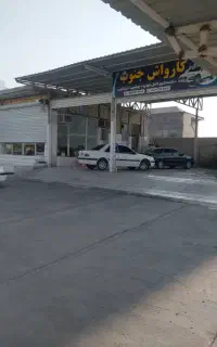 استخدام استاد کارواش اتومبیل